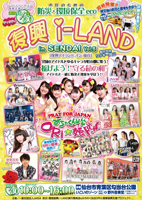 防災・環境保全eco 復興 i-LAND in SENDAI Vol.5