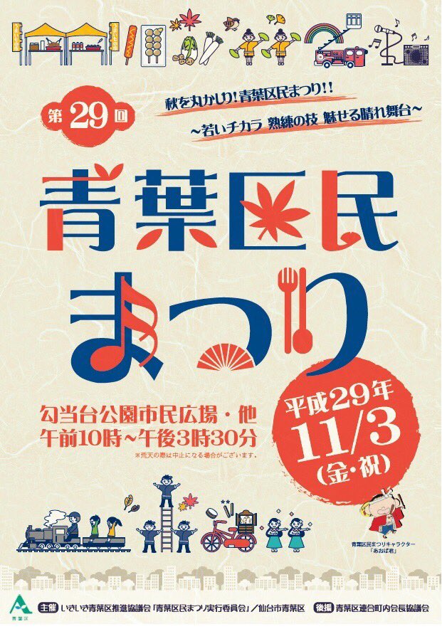 第29回青葉区民まつり