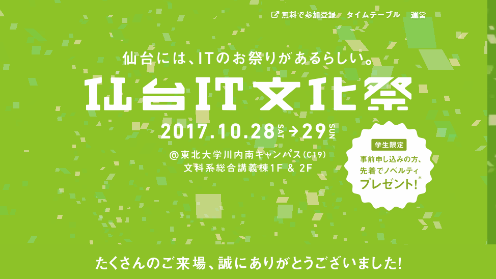 仙台IT文化祭 #sendaiitfes