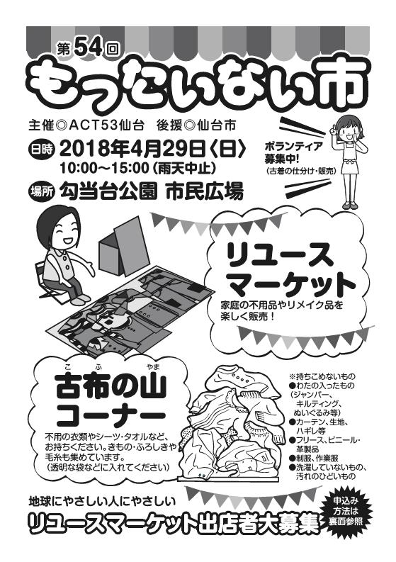 第54回もったいない市