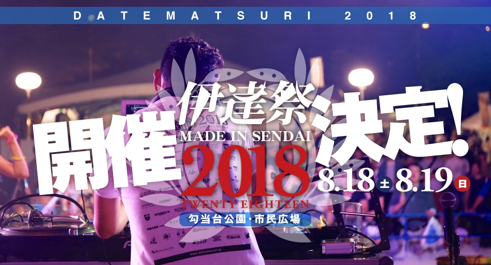 伊達祭 MADE IN SENDAI 2018