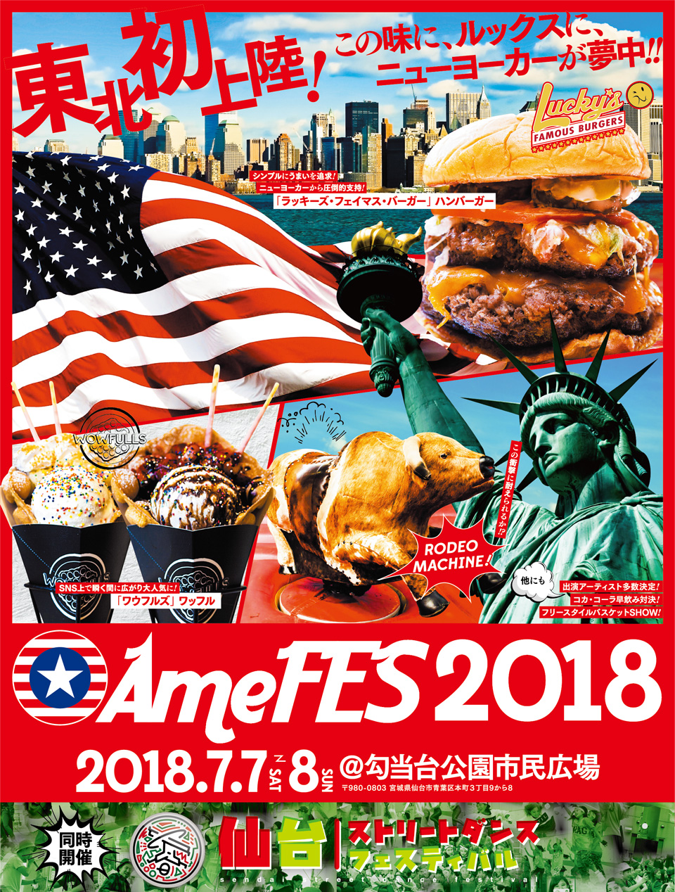 東北初上陸！この味に、ルックスに、ニューヨーカーが夢中！アメフェス2018