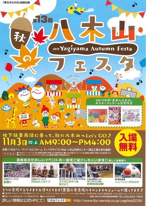 入園無料！第13回秋の八木山フェスタ