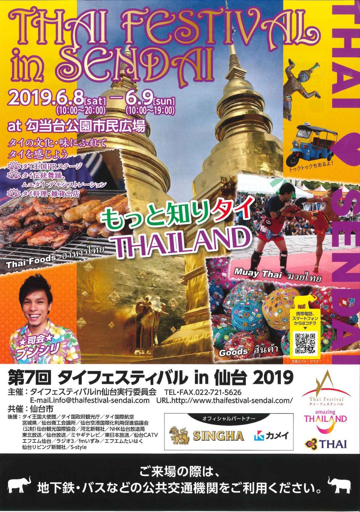 もっと知りタイ！Thailand！第7回タイフェスティバルin仙台2019