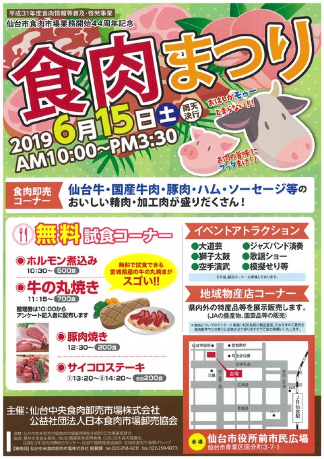 食肉まつり2019