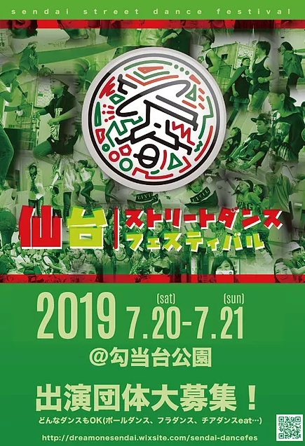 仙台ストリートダンスフェスティバル2019