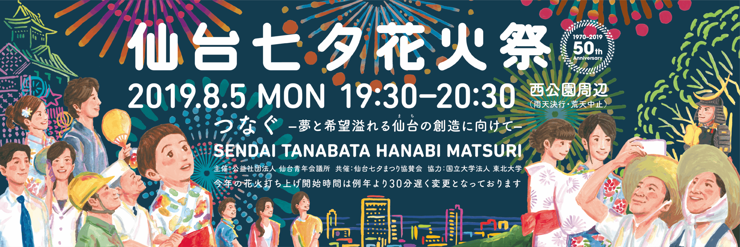 第50回仙台七夕花火祭 仙台勾当台公園イベント フェス22情報