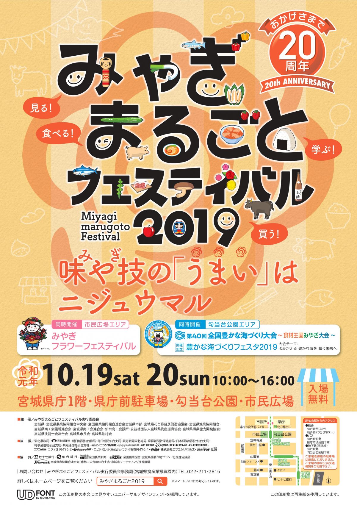 みやぎまるごとフェスティバル2019