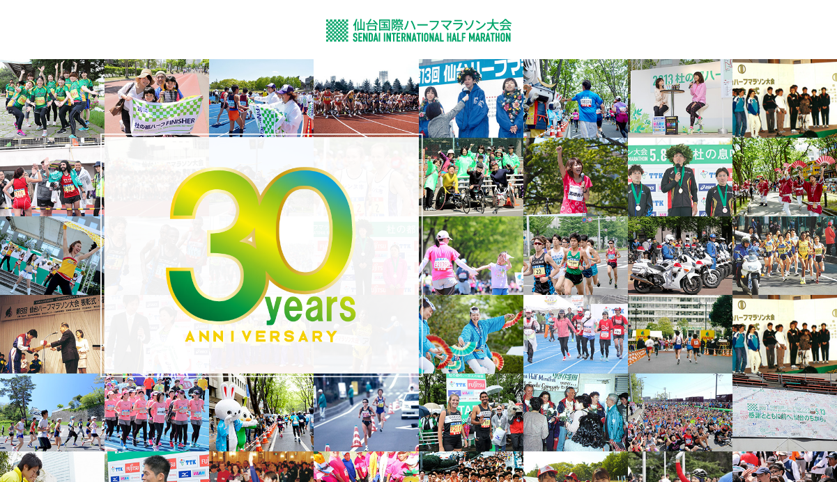 第30回仙台国際ハーフマラソン大会