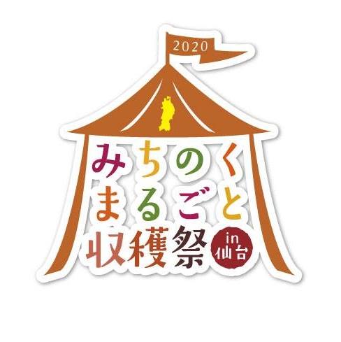 みちのくまるごと収穫祭 in 仙台