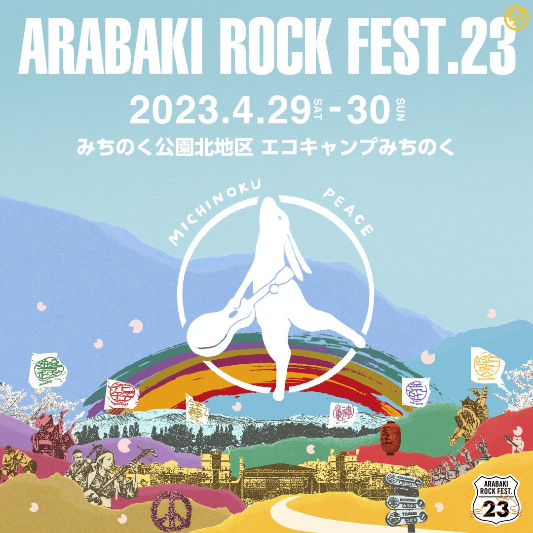 荒吐　アラバキロックフェス　2023 4/30 チケット 2枚