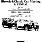 4年ぶりに開催！2023ヒストリック＆クラシックカーミーティングイン仙台