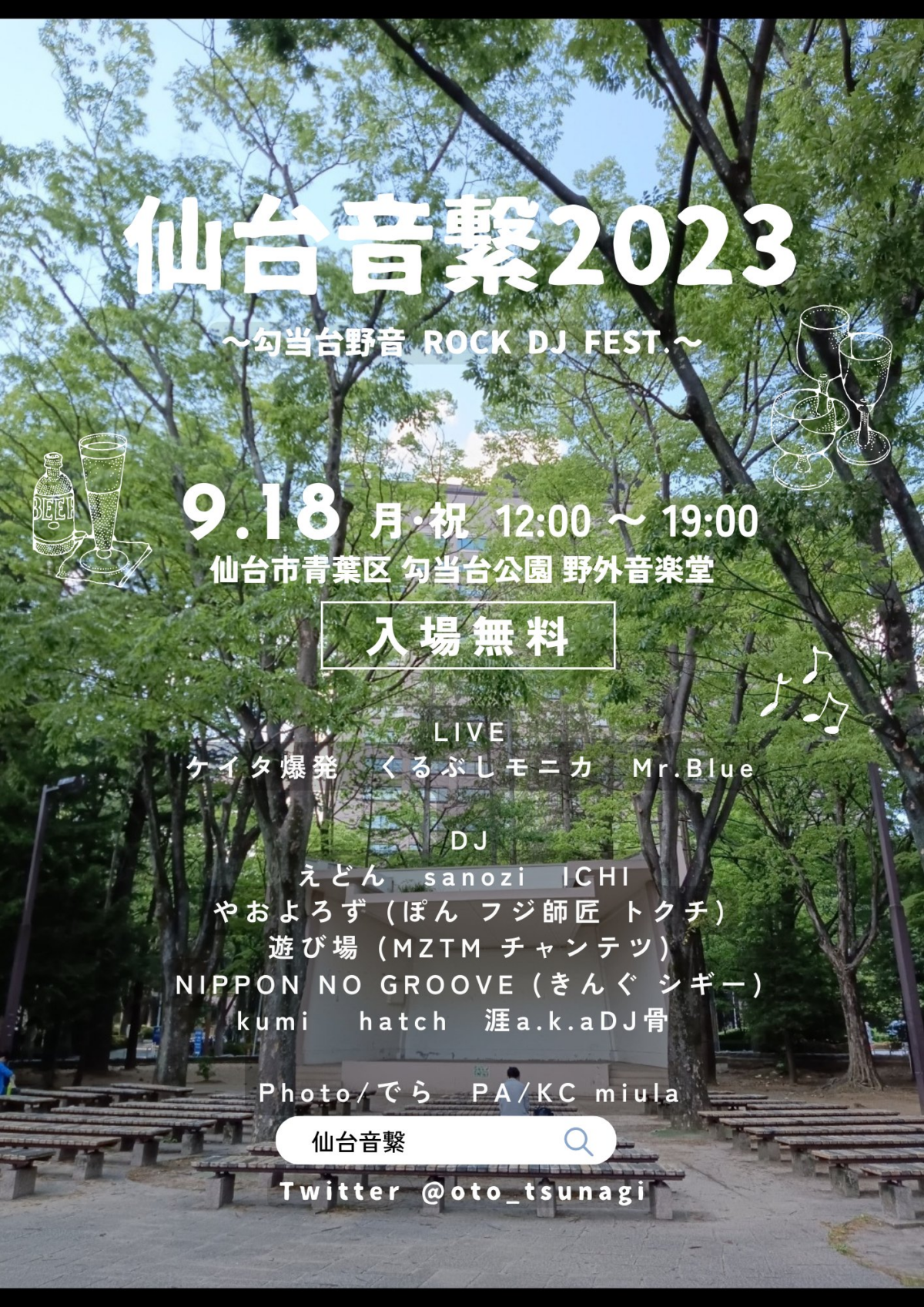 仙台音繋 2023