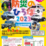 せんだい防災のひろば2023 in 仙台市科学館