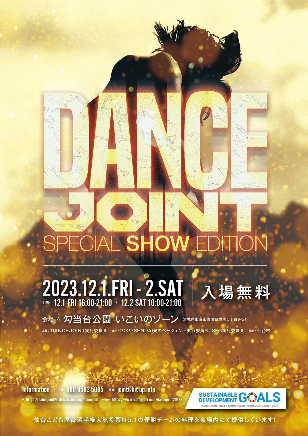 DANCE JOINT SPECIAL SHOW EDITON