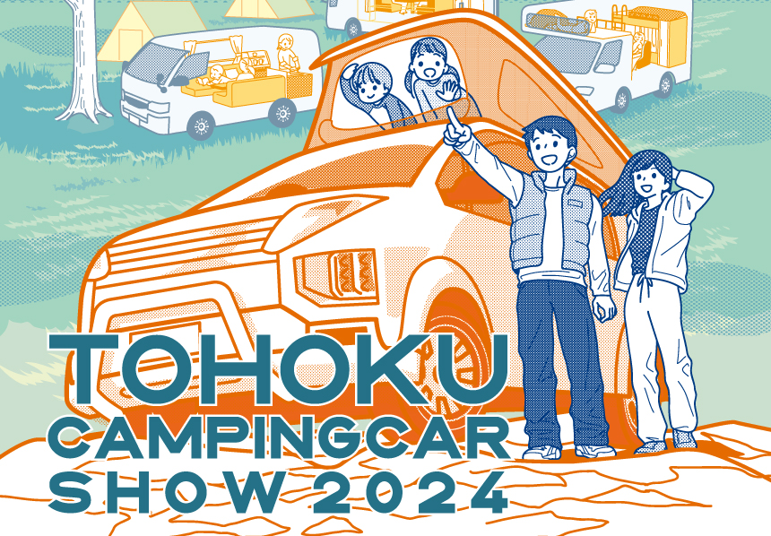 東北キャンピングカーショー2024