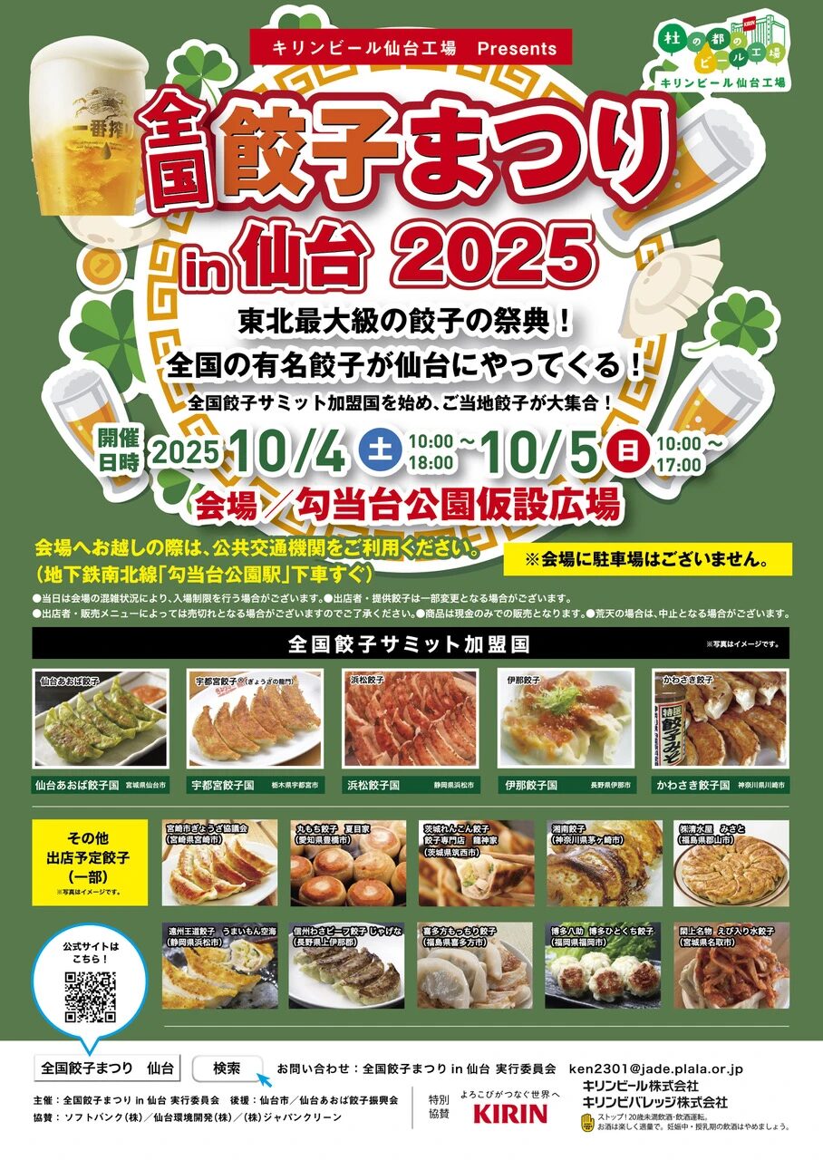 全国餃子まつりin仙台2025｜宇都宮・浜松・仙台あおば餃子など全国の名物餃子を味わえる東北最大級のイベント🥟