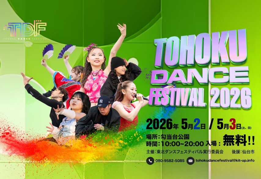 東北ダンスフェスティバル2026|2026年5月2日(土)〜3日(日)勾当台公園で開催!GWに楽しむダンスイベント