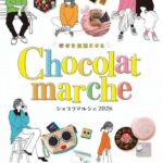 ショコラマルシェ2026｜1月29日（木）～2月14日（土）藤崎で開催、84ブランドが集結するチョコレートイベント 🍫
