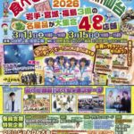 食べて応援しよう！in仙台2026｜3月14日（土）〜3月15日（日）勾当台公園仮設広場で被災地の農林水産物や加工品が集まる販売イベントを開催