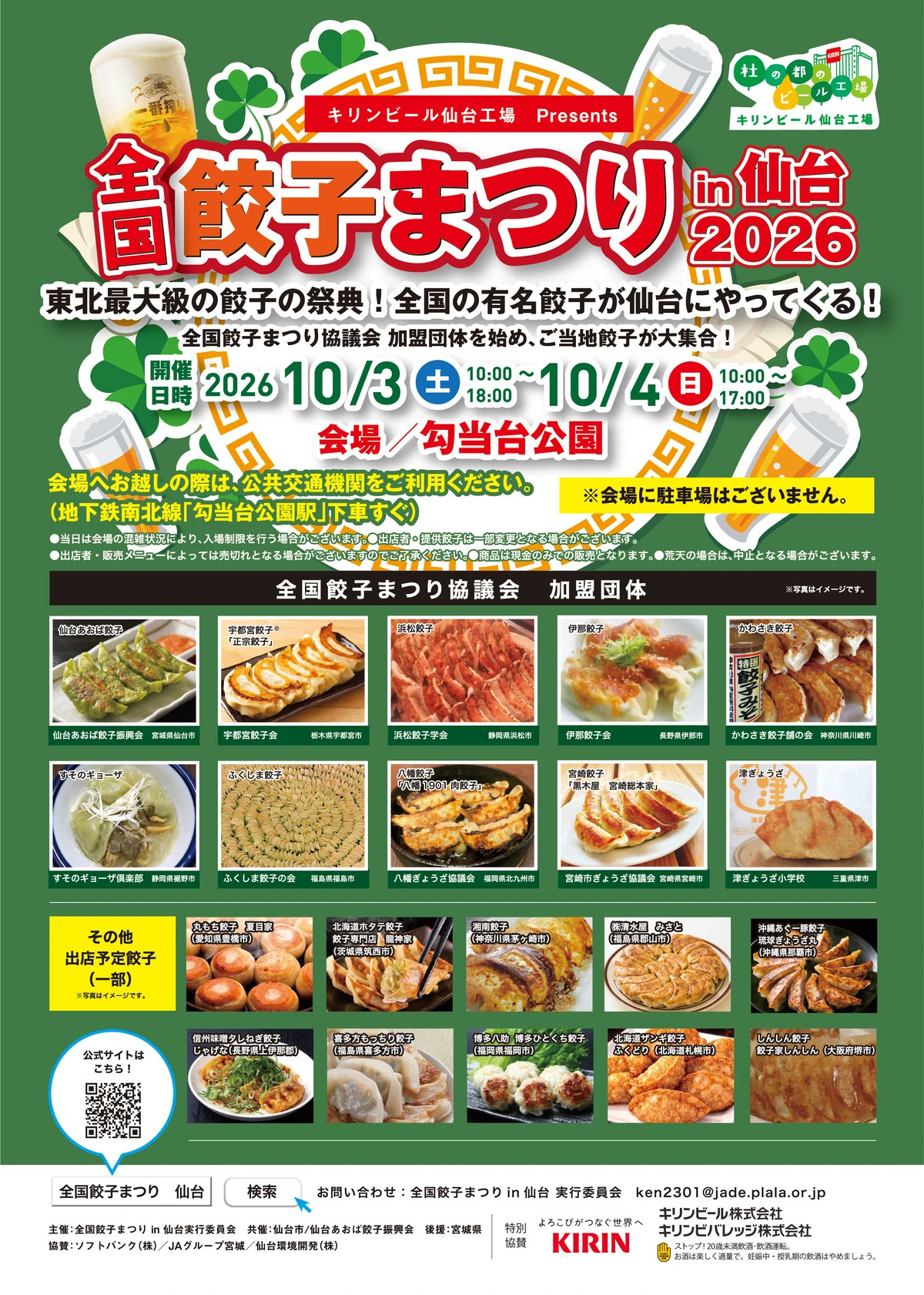 全国餃子まつり in 仙台 2026｜10月3日（土）・4日（日）勾当台公園で開催！全国の有名餃子が大集合