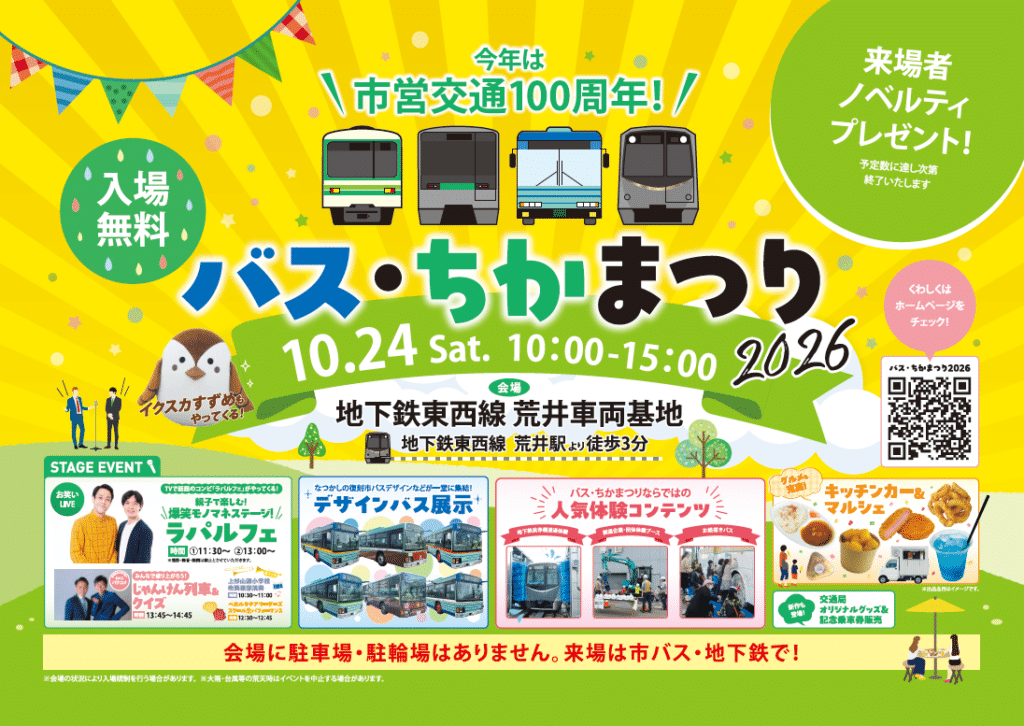 「バス・ちかまつり2026」10月24日（土）仙台・荒井車両基地で開催！列車洗浄機通過体験や100周年復刻バス展示も